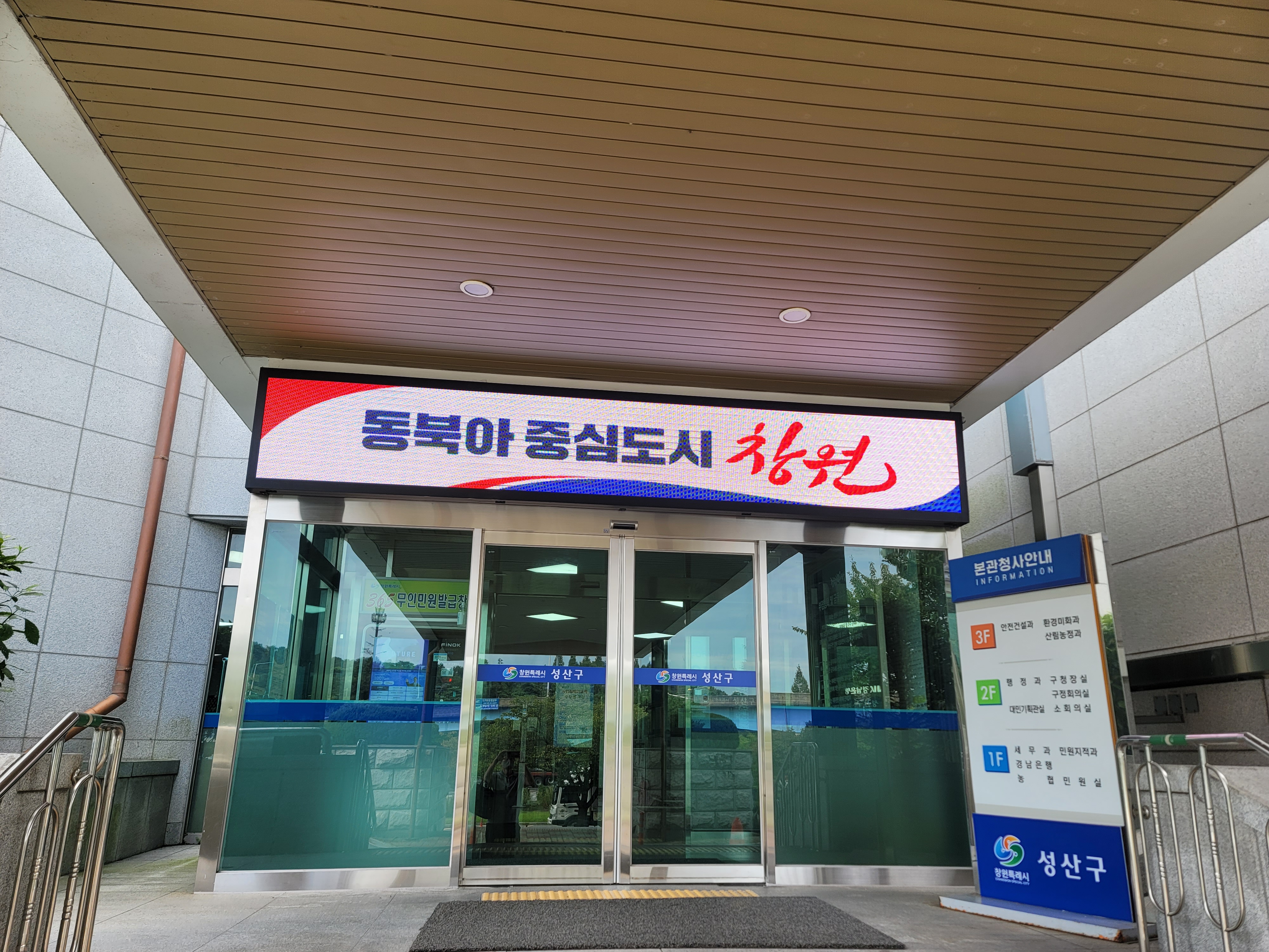 창원 성산구청